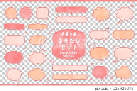 手寫風格語音氣泡素材集 手寫風格語音氣泡素材集 122429379