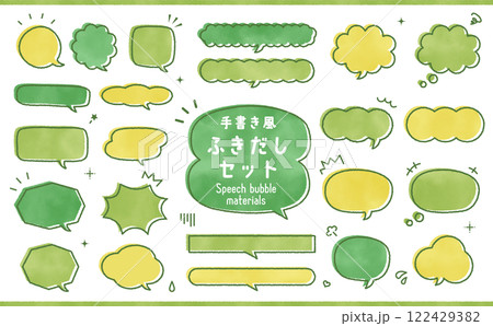 手書き風　ふきだし素材セット 122429382