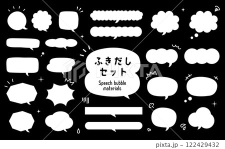 ふきだし素材セット ふきだし素材セット 122429432