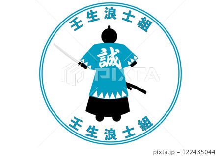 新選組の日 3月13日 記念日 122435044