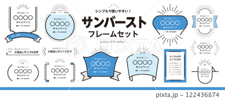 サンバースト・集中線のフレーム素材セット(タイトル、見出し、枠)/青色 サンバースト・集中線のフレーム素材セット(タイトル、見出し、枠)/青色 122436874