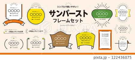 サンバースト・集中線のフレーム素材セット（タイトル、見出し、枠）／秋、冬カラー 122436875