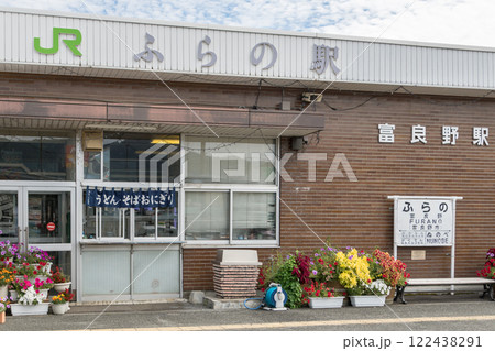 【富良野駅駅舎】 【富良野駅駅舎】 122438291