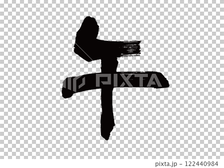 Calligraphy: Zodiac sign: Horse 122440984