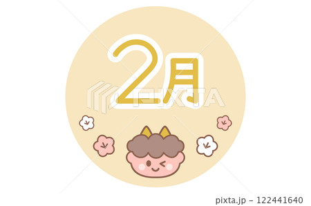 2月のタイトルロゴと鬼のイラスト 2月のタイトルロゴと鬼のイラスト 122441640