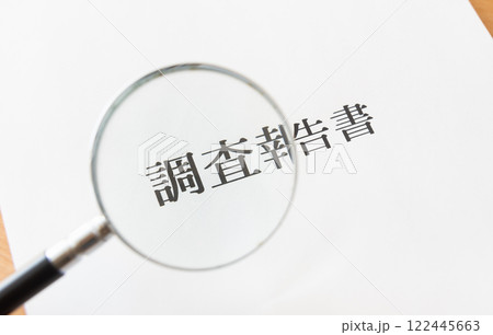 調査報告書と虫めがね　報告書表紙とルーペ 122445663