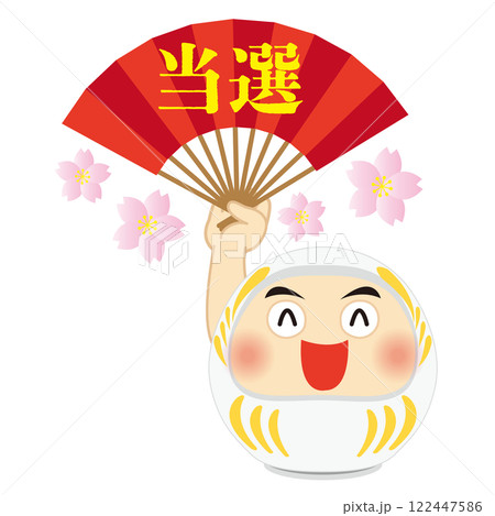 当選の扇子を掲げる笑顔の白い達磨のイラスト 当選の扇子を掲げる笑顔の白い達磨のイラスト 122447586