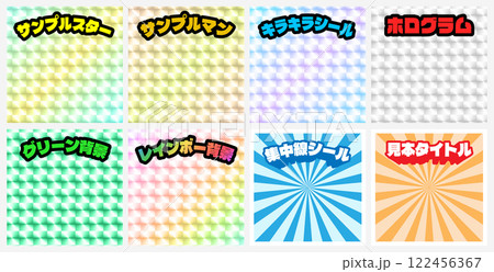 ホログラム プリズム キラキラシール風背景 122456367