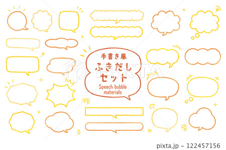 手書き風 ふきだし素材セット 手書き風 ふきだし素材セット 122457156