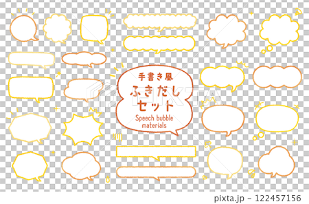 手書き風 ふきだし素材セット 手書き風 ふきだし素材セット 122457156
