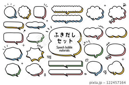 立体のふきだし素材セット 122457164