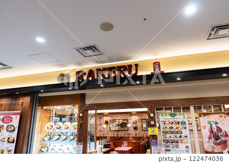 ラケル（RAKERU） 府中ル・シーニュ店　東京都府中市宮町 122474036