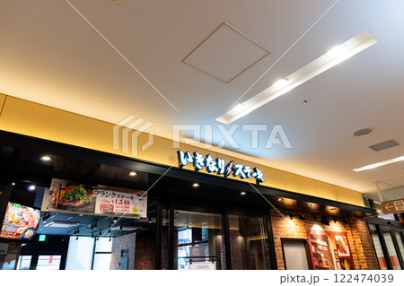 いきなりステーキ府中駅前店　武蔵府中ル・シーニュ（LE SIGNE）　東京都府中市宮町 122474039