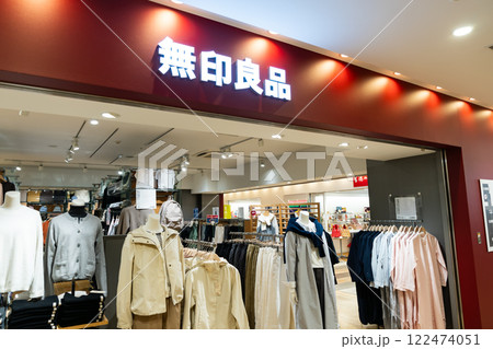 無印良品でショッピング　武蔵府中ル・シーニュ（武蔵府中LE SIGNE）　東京都府中市宮町 122474051