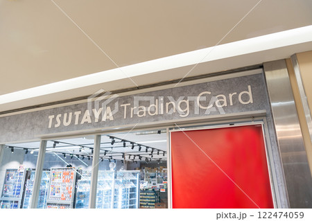 TSUTAYA Trading Card府中駅前　府中くるる内　東京都府中市宮町 122474059