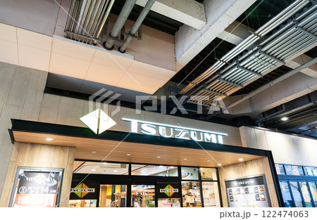 ぷらりと京王府中　東1階　TSUZUMI（レストラン）で食事　東京都府中市府中町 122474063