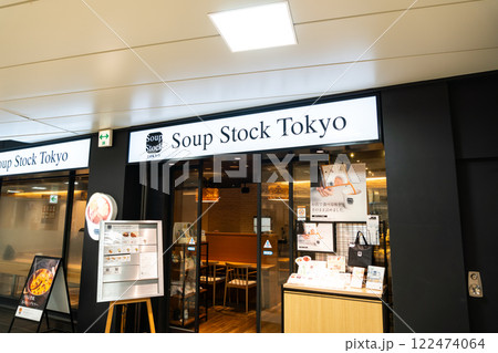 スープストックトーキョー(Soup Stock TOKYO) ぷらりと京王府中店 東京都府中市府中町 スープストックトーキョー(Soup Stock TOKYO) ぷらりと京王府中店 東京都府中市府中町 122474064