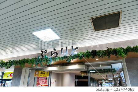 ぷらりと京王府中を散策 京王線駅ビル 東京都府中市府中町 ぷらりと京王府中を散策 京王線駅ビル 東京都府中市府中町 122474069