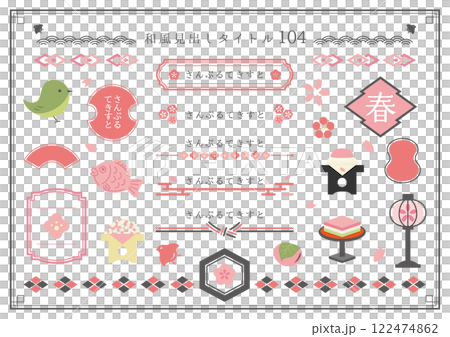 和風見出しセット104のイラスト素材 [122474862] - PIXTA