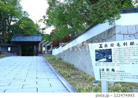 長府毛利邸 122474993