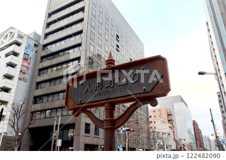 【東京】冬の日本橋七福神巡り 人形町通りの案内標識 【東京】冬の日本橋七福神巡り 人形町通りの案内標識 122482090