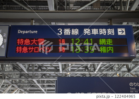 JR旭川駅 特急大雪1号と特急サロベツ1号を表示するLED発車標 JR旭川駅 特急大雪1号と特急サロベツ1号を表示するLED発車標 122484965