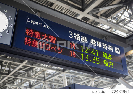 JR旭川駅　特急大雪1号と特急サロベツ1号を表示するLED発車標 122484966