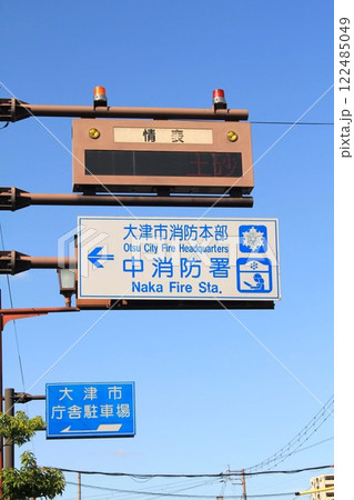 大津市中消防署の案内表示 122485049