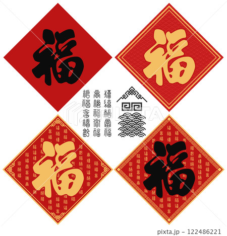 Layered editable vector illustration of Chinese symbol calligraphy FU text symbol good fortune prosperity, different background patterns, including water ripples and FU Text in different ancient font. 122486221