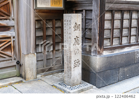 銅座の跡(銅の取引管理)江戸時代の史跡 大阪市中央区北浜三丁目 銅座の跡(銅の取引管理)江戸時代の史跡 大阪市中央区北浜三丁目 122486462