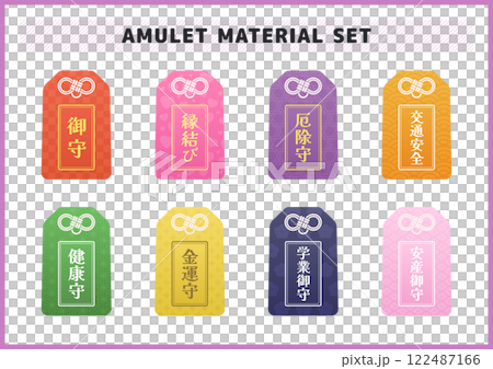 祈求姻緣、避災避難、招財的護身符插圖素材集 122487166