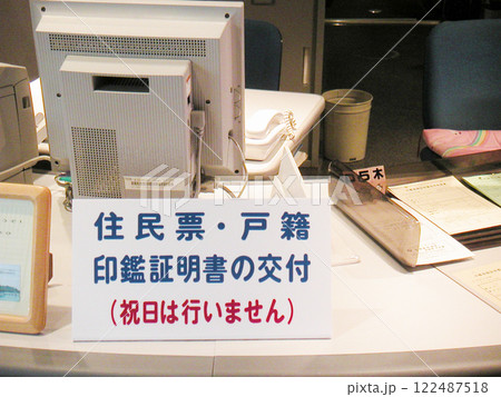 出張所の受付窓口 出張所の受付窓口 122487518