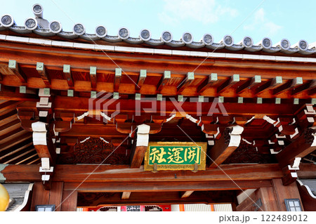 門戸厄神 東光寺 山門 開運社 看板 門戸厄神 東光寺 山門 開運社 看板 122489012