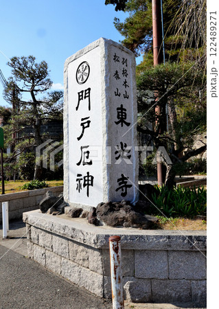 門戸厄神　東光寺　石碑 122489271