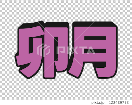 Pop Uzuki Pop Uzuki 122489758