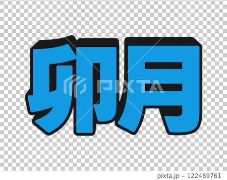 Pop Uzuki Pop Uzuki 122489761