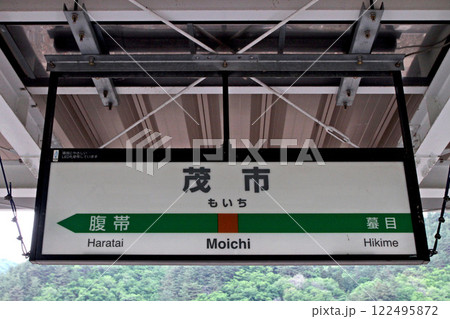 茂市駅　JR茂市駅　もいち　Moichi　山田線　JR山田線 122495872