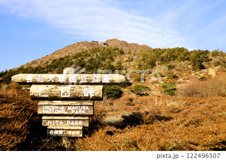 一月の長崎、晴れ渡る雲仙普賢岳、平成新山、自然災害の恐ろしさを学ぶ旅、雲仙温泉、ジオパーク、島原半島 一月の長崎、晴れ渡る雲仙普賢岳、平成新山、自然災害の恐ろしさを学ぶ旅、雲仙温泉、ジオパーク、島原半島 122496507