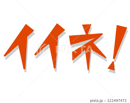 イイネ!(レッド) イイネ!(レッド) 122497471