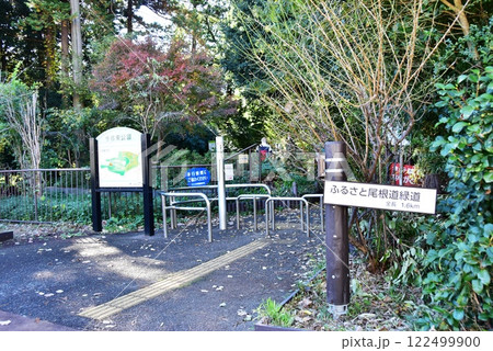 横浜市旭区 今宿東公園入口とふるさと尾根緑道案内板 横浜市旭区 今宿東公園入口とふるさと尾根緑道案内板 122499900