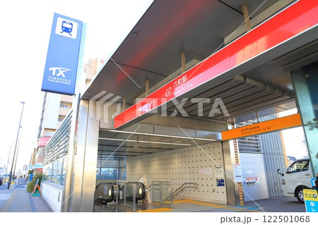 つくばエクスプレス 六町駅(ろくちょうえき) つくばエクスプレス 六町駅(ろくちょうえき) 122501068
