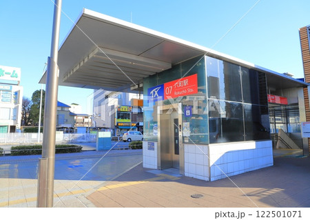 つくばエクスプレス 六町駅(ろくちょうえき) つくばエクスプレス 六町駅(ろくちょうえき) 122501071