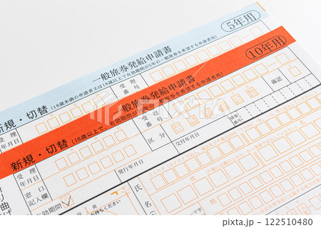 パスポート申請書　一般旅券発給申請書　申請用紙 122510480