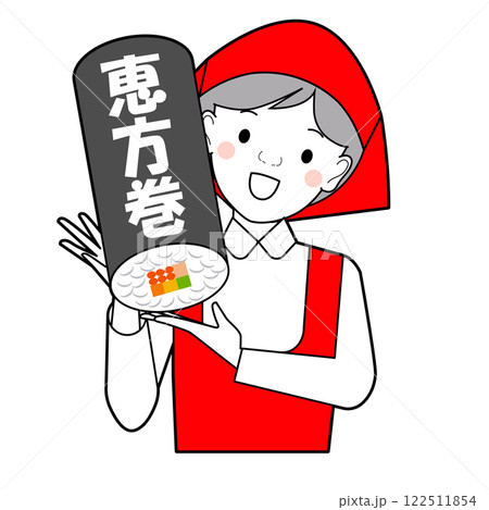 恵方巻を紹介する店員 恵方巻を紹介する店員 122511854