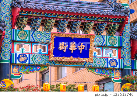 日本の横浜都市景観 横浜中華街・玄武門などを望む…新時代へ＝令和7年2月1日 122512746