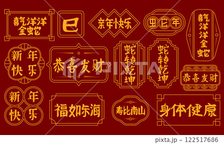 Chinese New Year. 2025 celebration. China card design with snake and kanji text. Calendar logo. Traditional Asian holiday label. Gold art badge. Festive border banner. Vector red oriental frames set 122517686