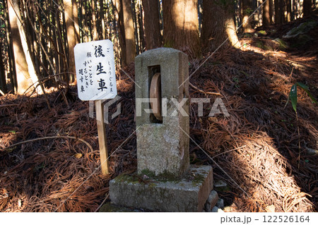 竪破山　後生車 122526164