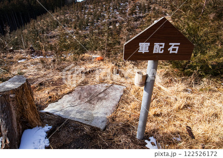 竪破山 軍配石 竪破山 軍配石 122526172