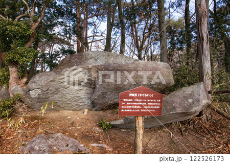 竪破山　神楽石 122526173