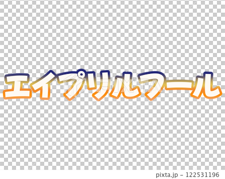 グラデーションなエイプリルフール 122531196